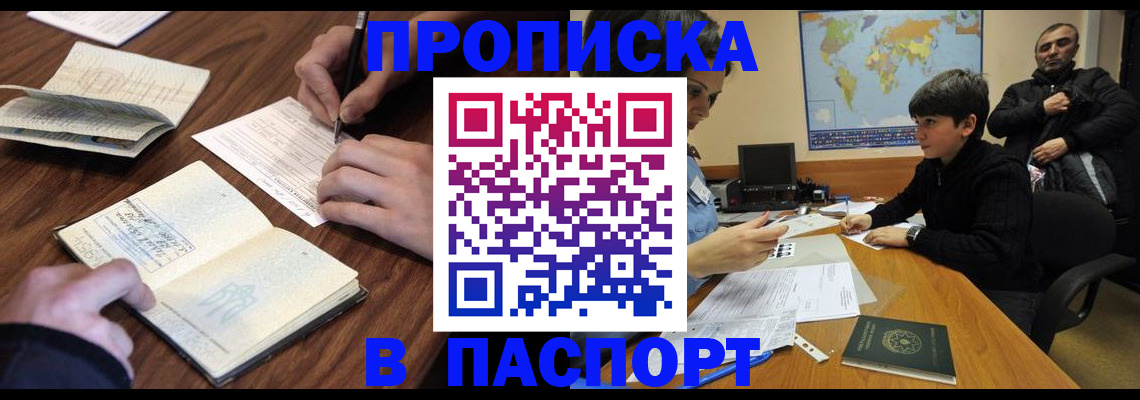 прописка законно в Краснодарском крае